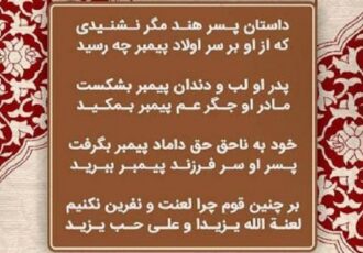 حماسه کربلا در آثار عرفانی سنایی غزنوی حماسه کربلا در آثار عرفانی سنایی غزنوی