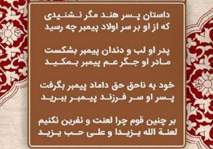 حماسه کربلا در آثار عرفانی سنایی غزنوی حماسه کربلا در آثار عرفانی سنایی غزنوی