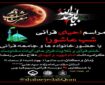 مراسم احیای قرآنی شب عاشورا در جوار امامزاده شاه سیدعلی(ع) برگزار می‌شود