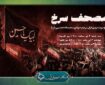 پخش ویژه‌برنامه «مصحف سرخ» از رادیو قرآن