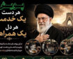 آغاز پویش «هر دست یک خدمت، هر دل یک همراهی» در منطقه ۱۱ تهران