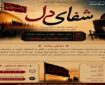 «شفای دل» ویژه برنامه تاسوعا و عاشورای رادیو سلامت «شفای دل» ویژه برنامه تاسوعا و عاشورای رادیو سلامت