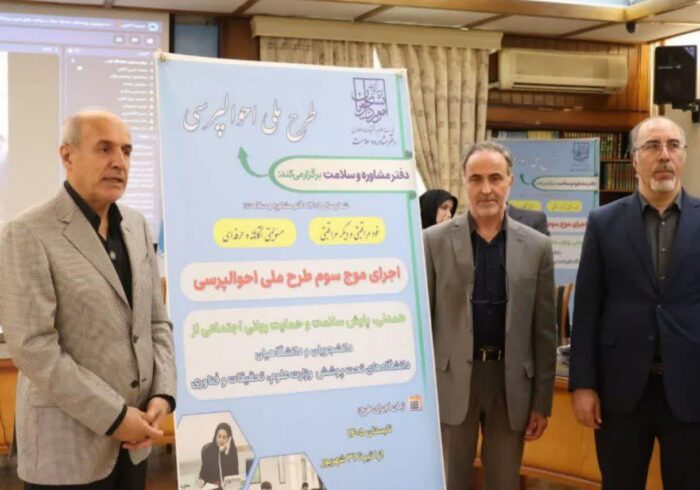 رونمایی از موج سوم «طرح ملی احوالپرسی» دانشجویان و دانشگاهیان در دوران پساجنگ
