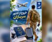 اعلام شرایط خروج از کشور سربازان برای حضور در اربعین حسینی
