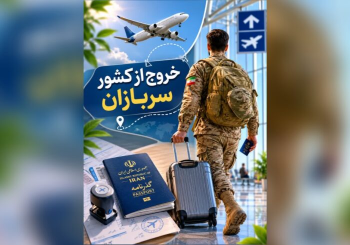 اعلام شرایط خروج از کشور سربازان برای حضور در اربعین حسینی