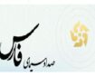روایت فرهنگ عاشورایی از قاب سیمای فارس در ویژه‌برنامه «همرزمان حسین(ع)»