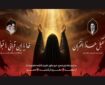 اعلام برنامه سوگواری حرم بانوی کرامت در دهه دوم محرم