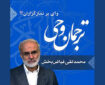 صوت | تفسیر عبارت «وای بر نمازگزاران!» در سوره ماعون