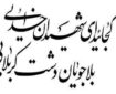 حماسه کربلا از دریچه شعر مولانا