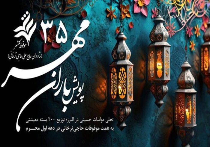 محرم و بازسازی همدلی در دل یک شهر محرم و بازسازی همدلی در دل یک شهر