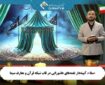 نغمه‌های عاشورایی در «سقا»ی شبکه قرآن