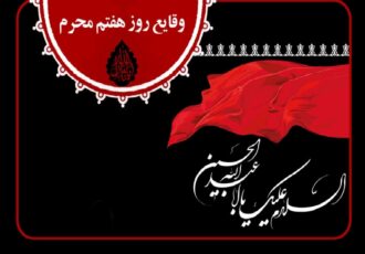 در ملاقات امام حسین(ع) و عمربن سعد چه گذشت در ملاقات امام حسین(ع) و عمربن سعد چه گذشت