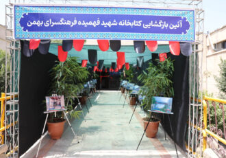 کتابخانه شهید فهمیده در فرهنگسرای بهمن بازگشایی شد کتابخانه شهید فهمیده در فرهنگسرای بهمن بازگشایی شد