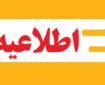 آغاز ساعت کاری ادارات همدان فردا ساعت ۹ صبح