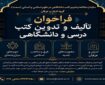 فراخوان سازمان«سمت» برای تدوین و تالیف متون درسی ادیان و عرفان