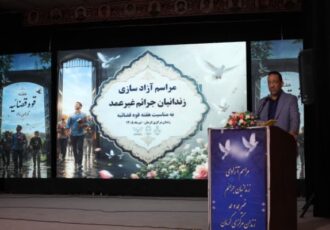آزادی ۲۰ زندانی جرایم غیرعمد در کرمان آزادی ۲۰ زندانی جرایم غیرعمد در کرمان