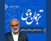 شرح «طرد ایتام» در سوره ماعون
