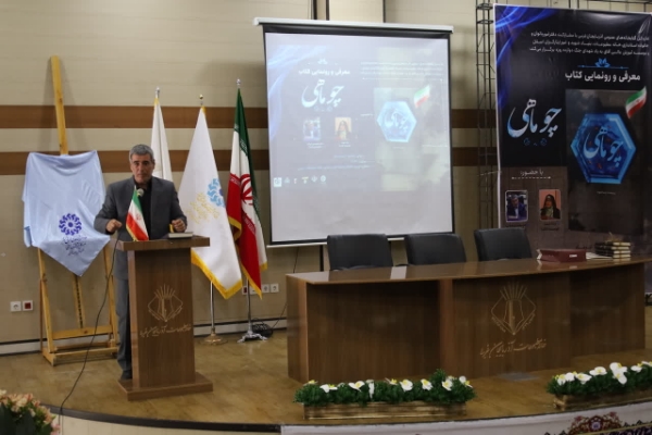 رونمایی از کتاب «چو ماهی» در آذربایجان‌غربی