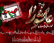 عاشورا؛ قله ایثار و پیروزی حقیقت بر قدرت