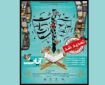 هنر، ابزار اثرگذار بیان جزئیات سیر تاریخی حوادث دینی است