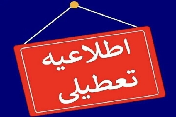 آغاز به کار ادارات استان کرمان با ۲ ساعت تأخیر در روز شنبه