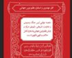 افق مهدوی در آیینه قرآن؛ مقصد نهایی مقاومت، استقرار حاکمیت حق در جهان