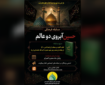 برگزاری مسابقه کتابخوانی «حسین (ع) آبروی دو عالم»