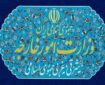 بیانیه مشترک سلطنت عمان و جمهوری اسلامی ایران
