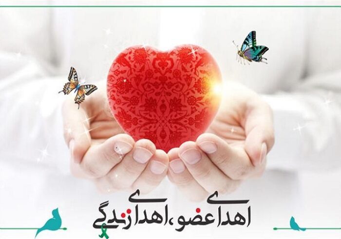 اهدای اعضای جوان 23 ساله مرودشتی به 6 بیمار نیازمند اهدای عضو