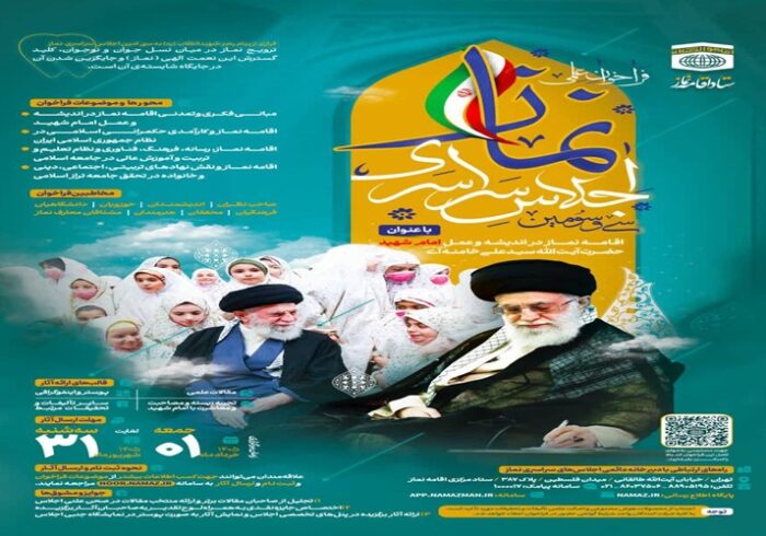 ترویج فرهنگ نماز نیازمند رویکرد علمی و رسانه‌ای است