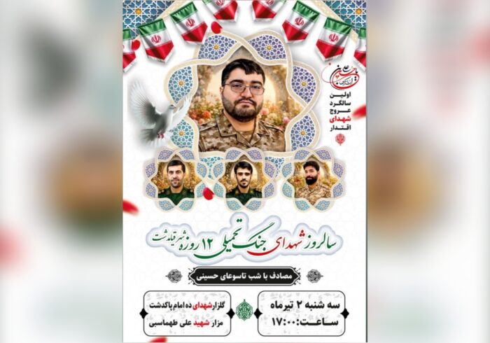 برگزاری مراسم شهدای جنگ ۱۲ روزه قیامدشت همزمان با تاسوعا