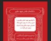 عاشورا و منطق پیروزی در نگاه قرآن