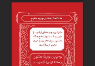 عاشورا و منطق پیروزی در نگاه قرآن