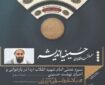 سبک زندگی رهبر شهید برگرفته از مکتب اهل بیت(ع) بود