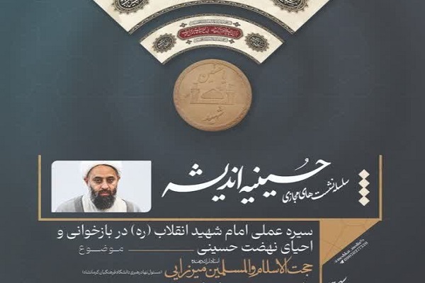 سبک زندگی رهبر شهید برگرفته از مکتب اهل بیت(ع) بود