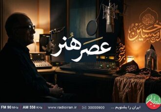 «عصر هنر»؛ از زادروز کیارستمی تا نوای عاشورایی