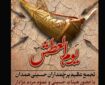 اجتماع عاشورایی «یوم‌العطش» در همدان برگزار می‌شود