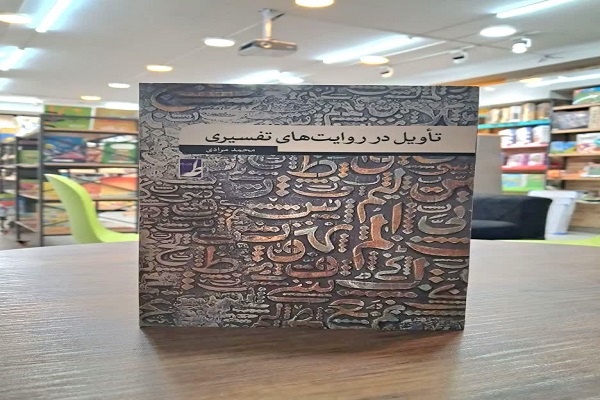 نمی‌توان دین را بدون تأویل و فهم درست آن شناخت