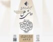 فراخوان نخستین جشنواره بین‌المللی تئاتر «دوستی ملل» منتشر شد