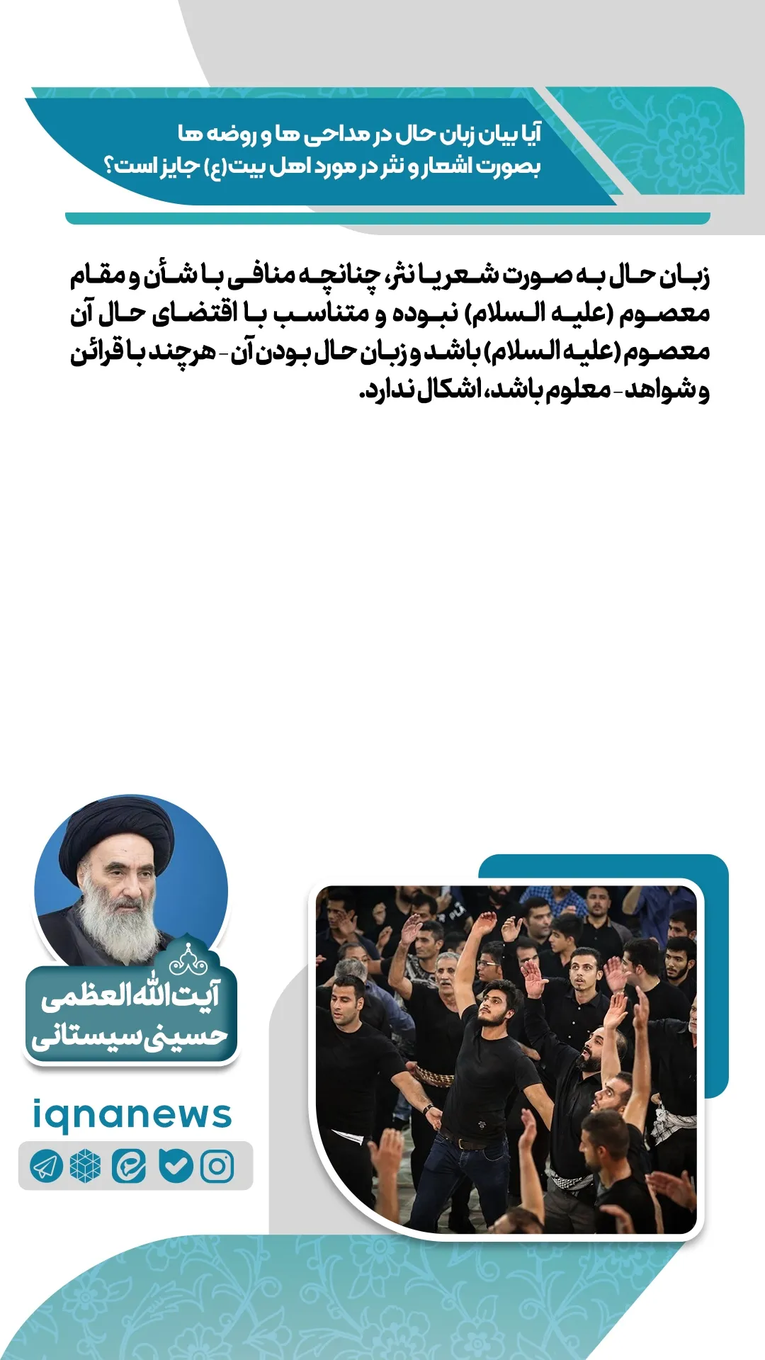 فتوتیتر | حکم بیان «زبان حال» در مداحی و روضه