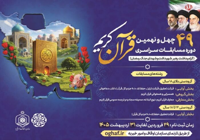 تغییر زمان برگزاری مرحله شهرستانی رشته‌های آوایی مسابقات قرآن اوقاف در خوزستان
