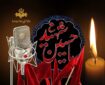 رادیو؛ راوی حماسه کربلا در تاسوعا و عاشورا