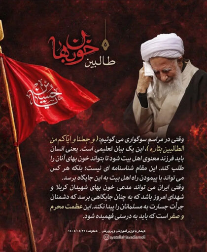 فتوتیتر | طالبین خون بها
