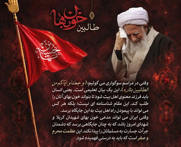 فتوتیتر | طالبین خون بها