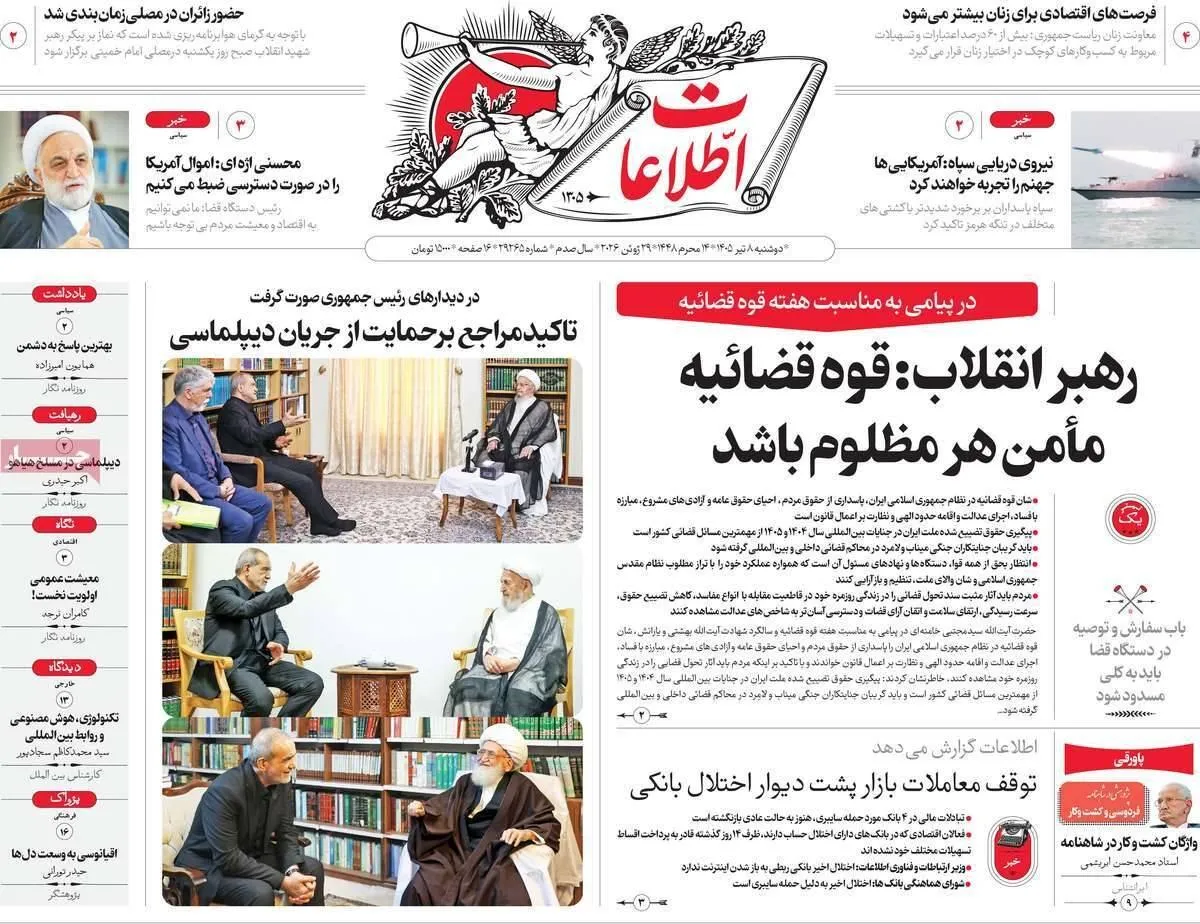 صفحات نخست روزنامه‌های دوشنبه ۸ تیر ۱۴۰۵