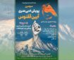 سومین پویش ملی «آیین ققنوس» با محوریت آیین وداع رهبر شهید برگزار می‌شود