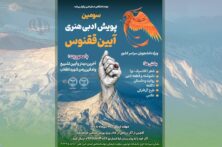 سومین پویش ملی «آیین ققنوس» با محوریت آیین وداع رهبر شهید برگزار می‌شود
