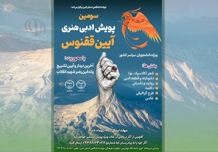 سومین پویش ملی «آیین ققنوس» با محوریت آیین وداع رهبر شهید برگزار می‌شود