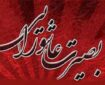 کاروان بصیرت عاشورایی در سمنان برپا میشود کاروان بصیرت عاشورایی در سمنان برپا میشود