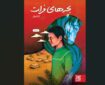 «بچه‌های فرات»؛ روایتی نوجوان‌محور از وقایع پیش از عاشورا